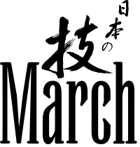 2025er Katalog March
